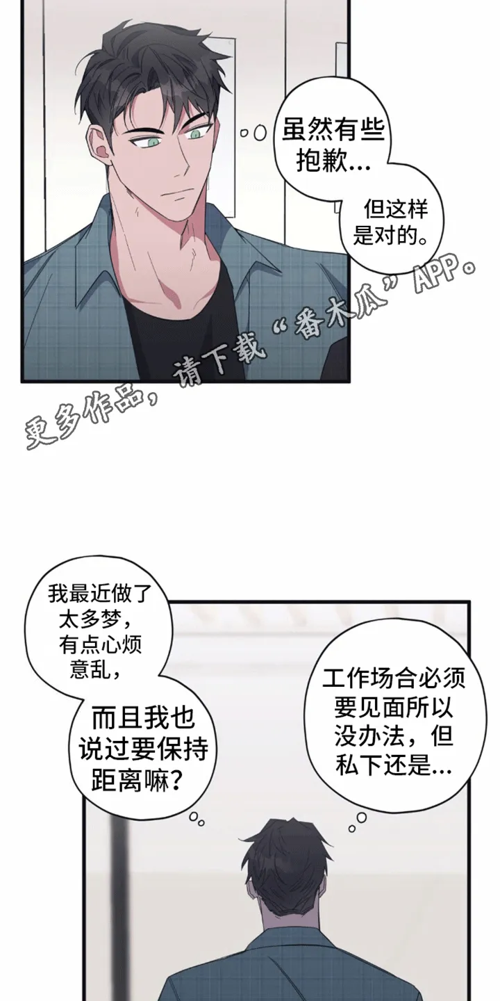 第9章：被拒绝了 第10页