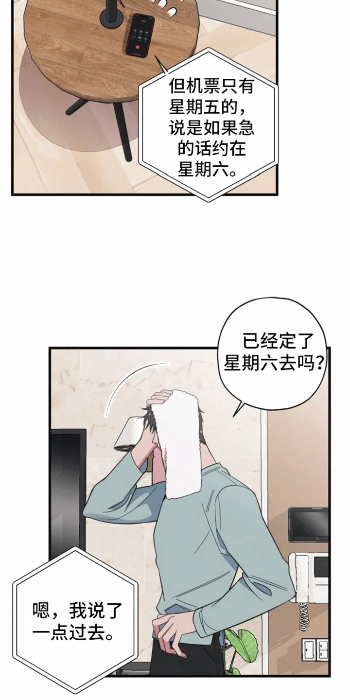 第9章：被拒绝了 第18页