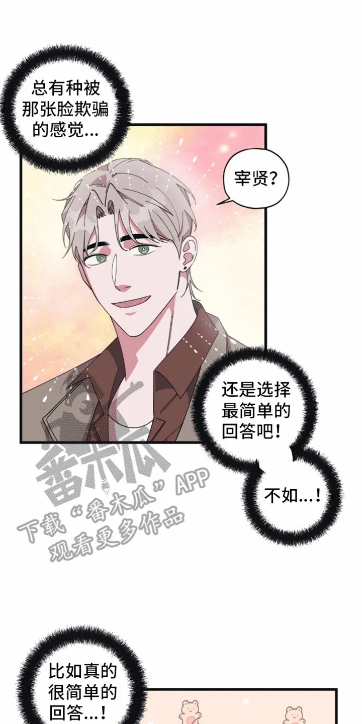 第11章：命运 第24页