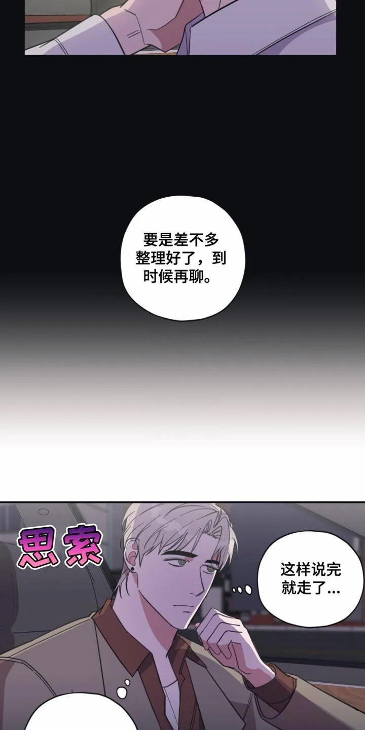 第14章：一整天都在想你 第21页
