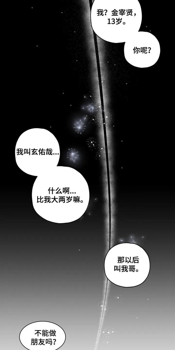 第23章：安慰 第12页
