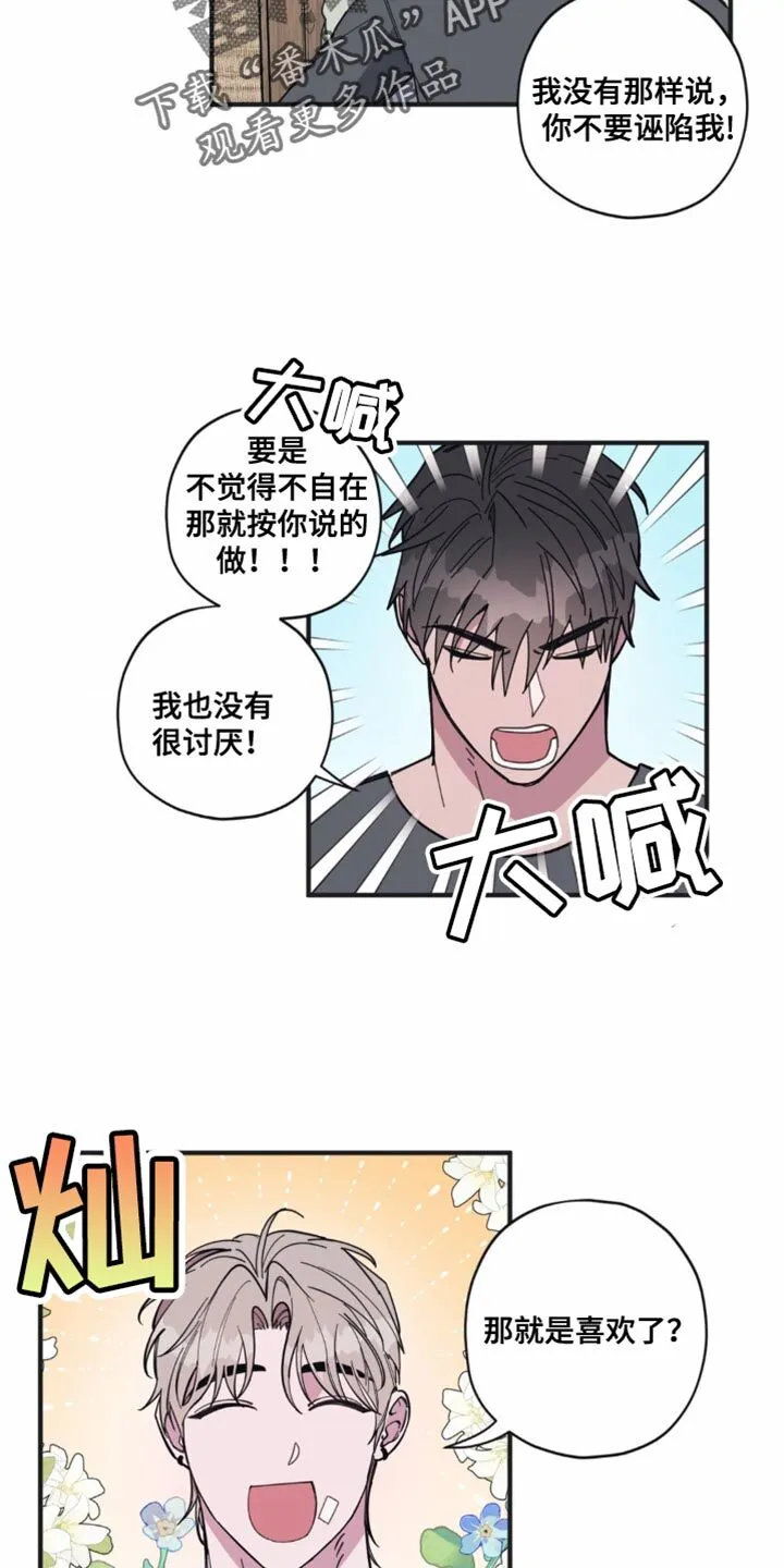 第25章：闯祸 第3页
