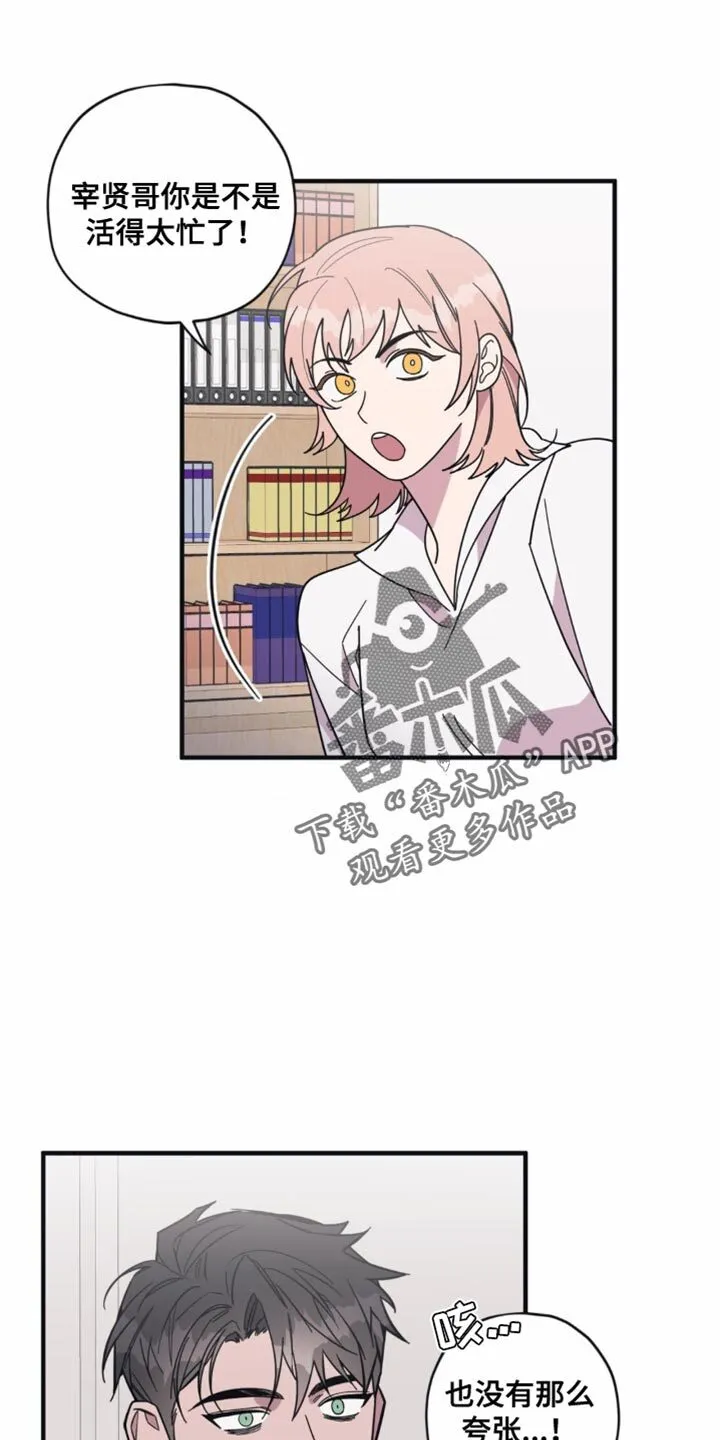 第28章：系领带 第22页