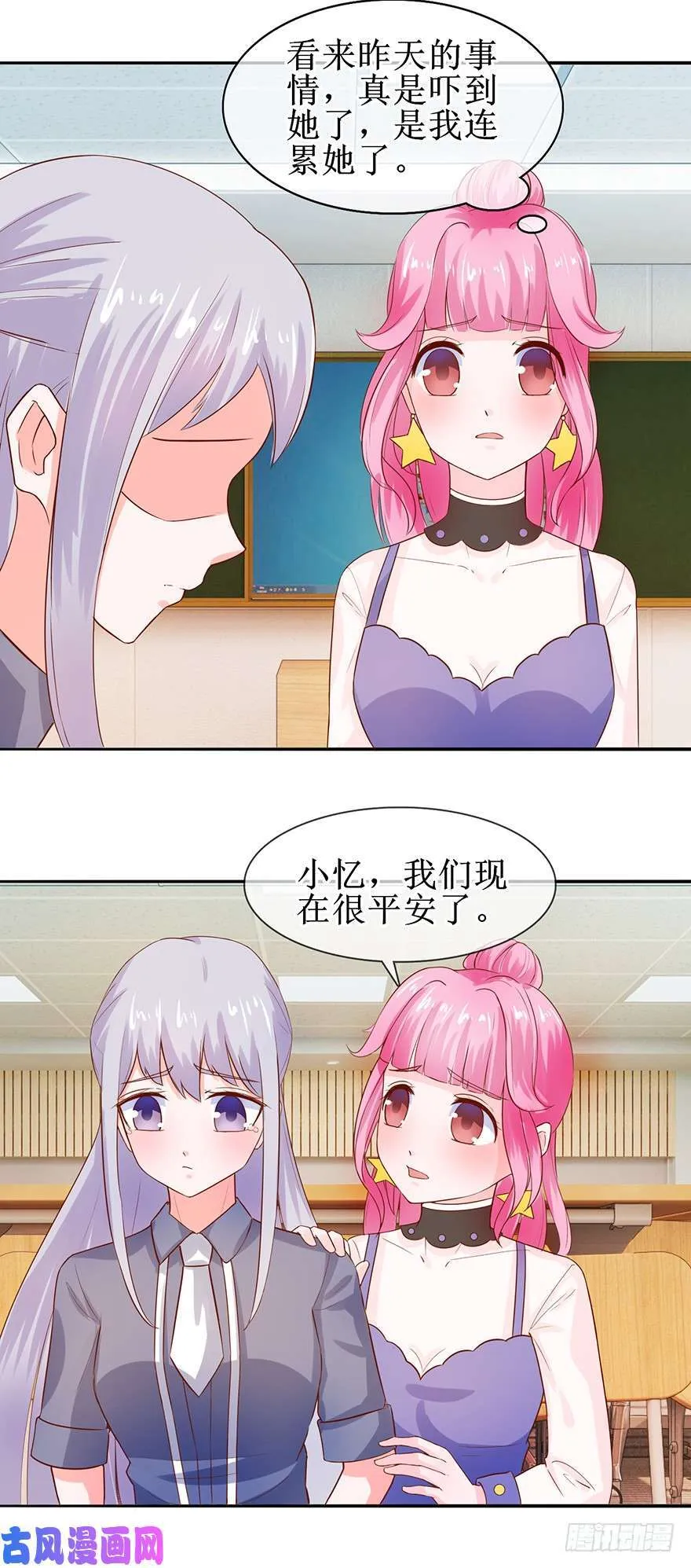 第38话 给你撑伞 第2页