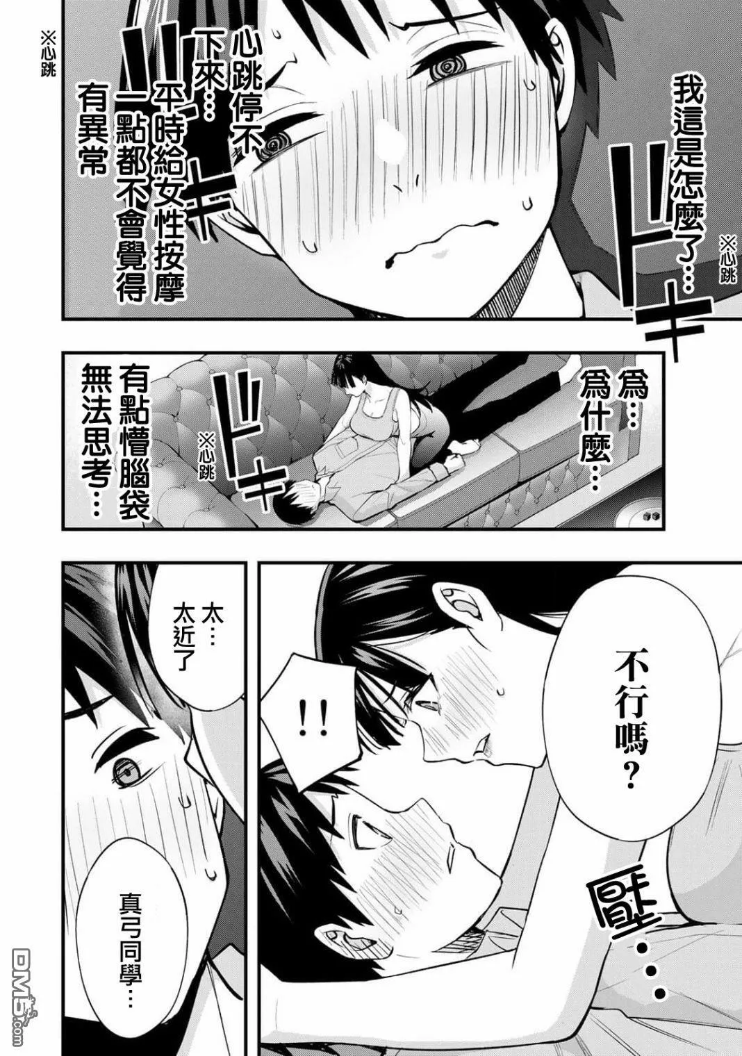 第23话  第2页