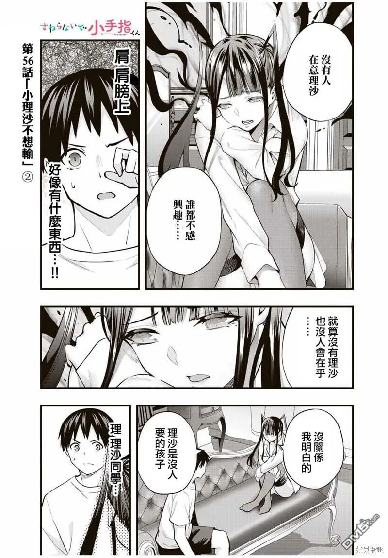 第56话 第1页