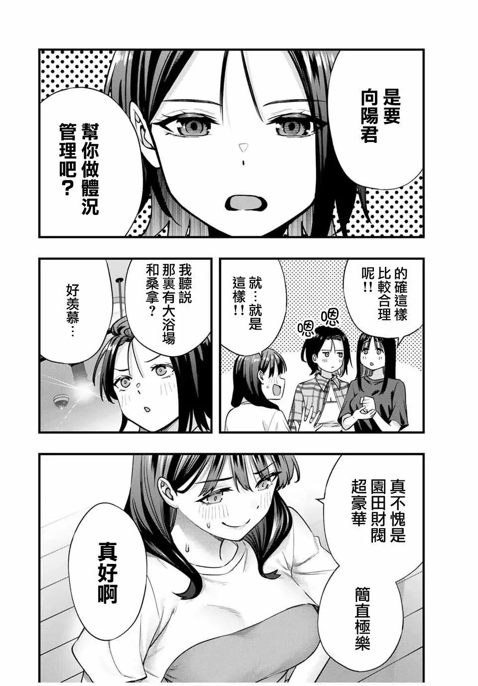 第84话 第2页
