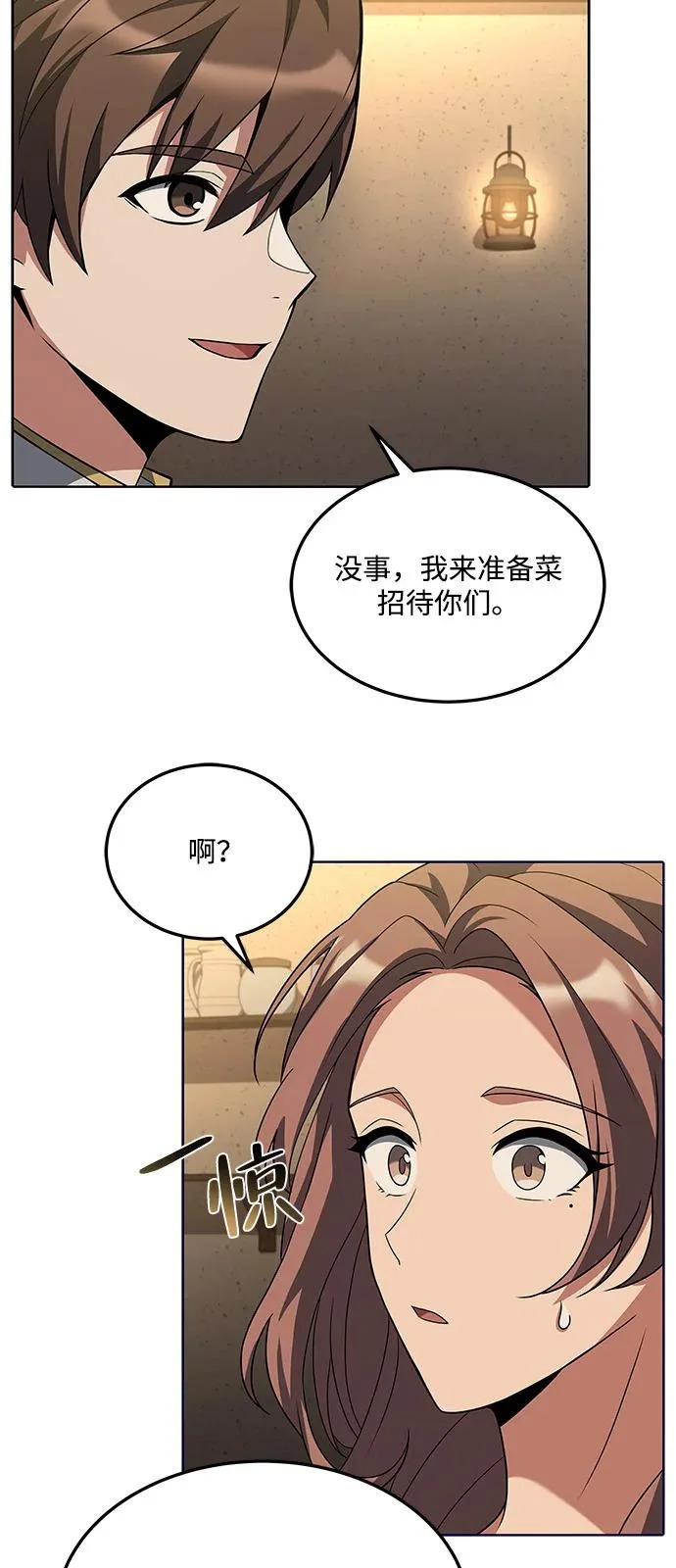 第2话 第6页