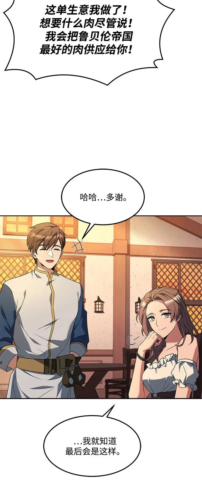 第2话 第77页