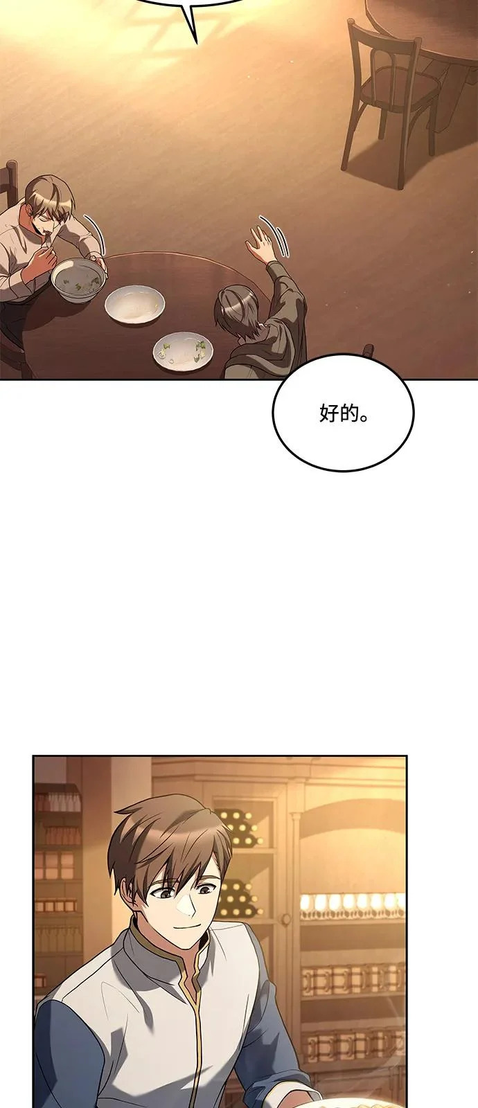 第3话 第4页