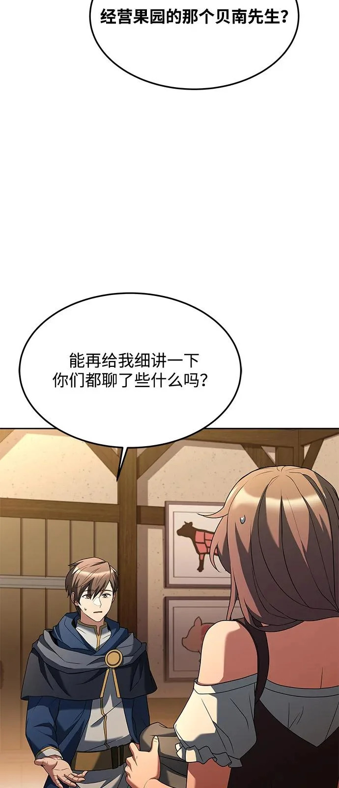 第26话 第3页