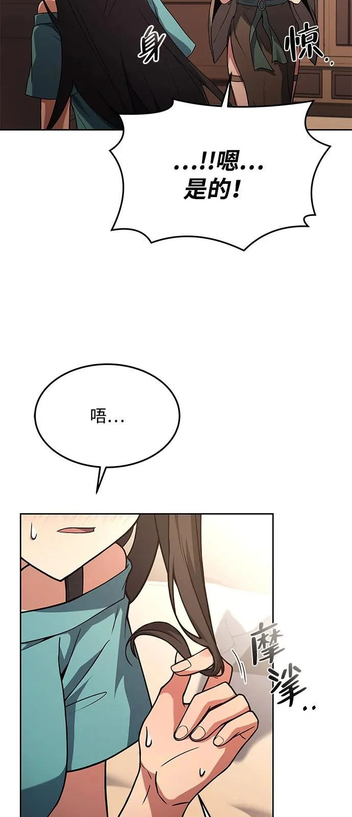 第29话 第74页