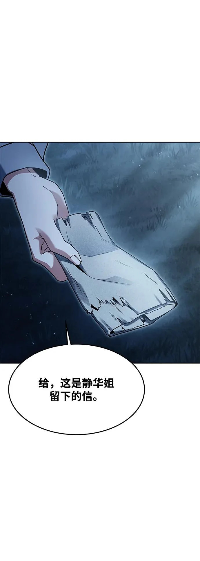 第45话 第23页