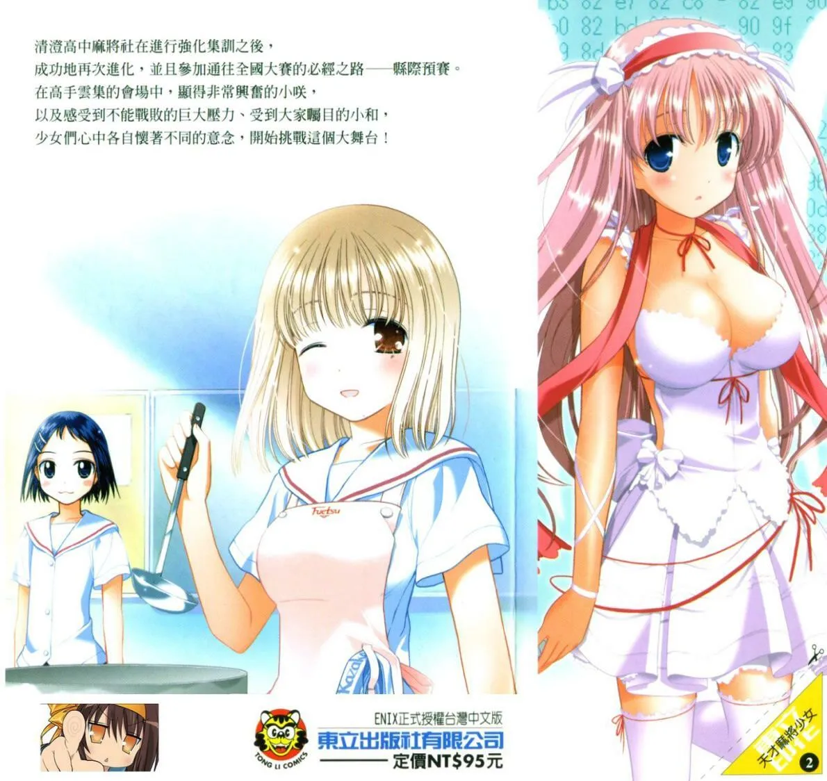 第2卷 第2页