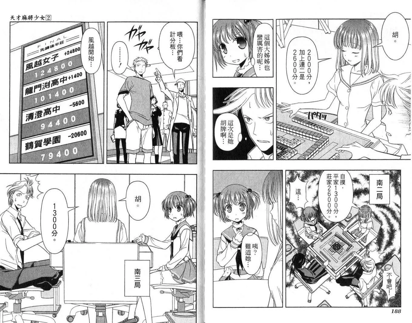 第2卷 第98页