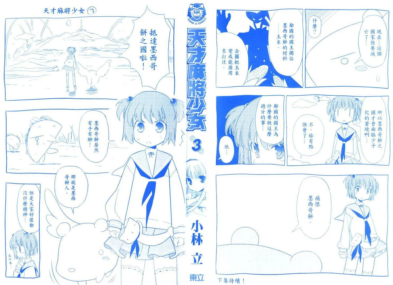 第3卷 第3页