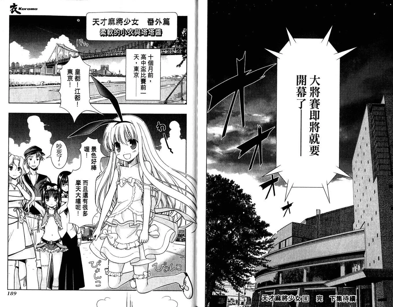 第4卷 第99页