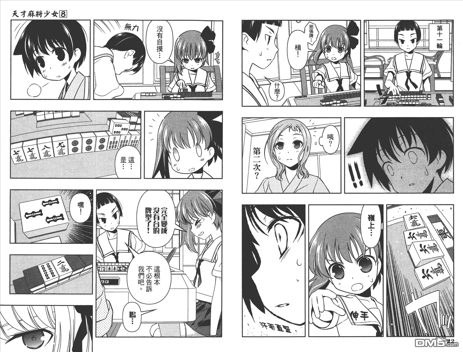 第8卷 第14页