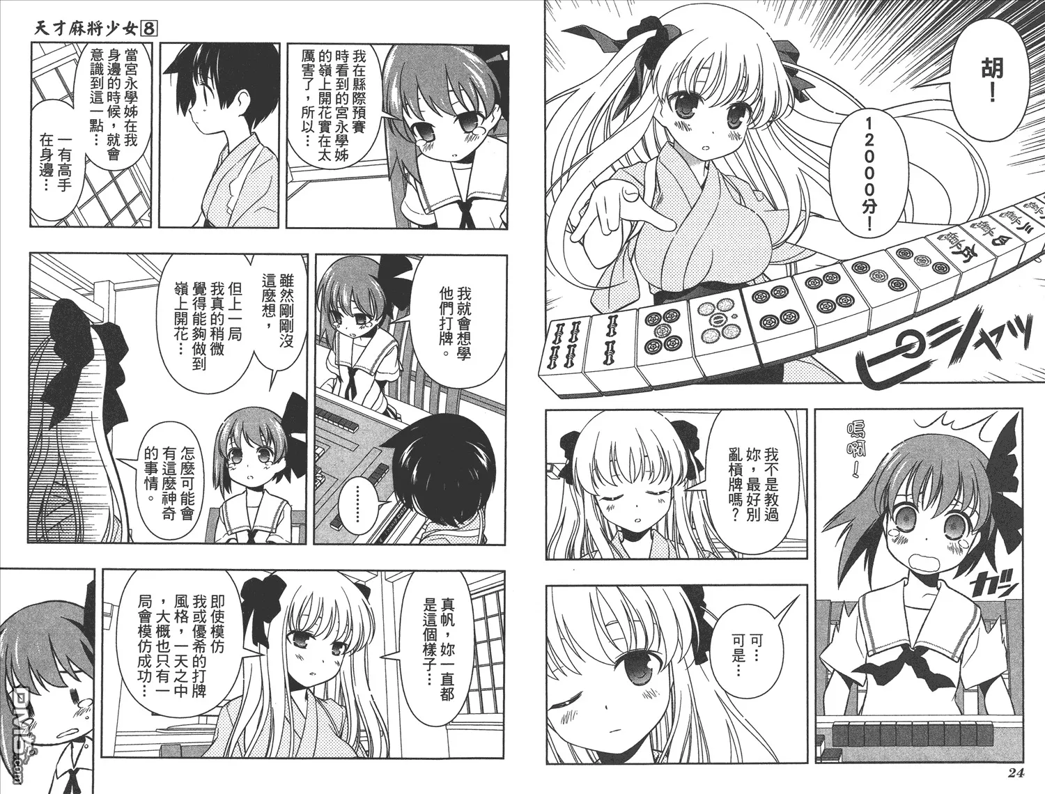 第8卷 第15页