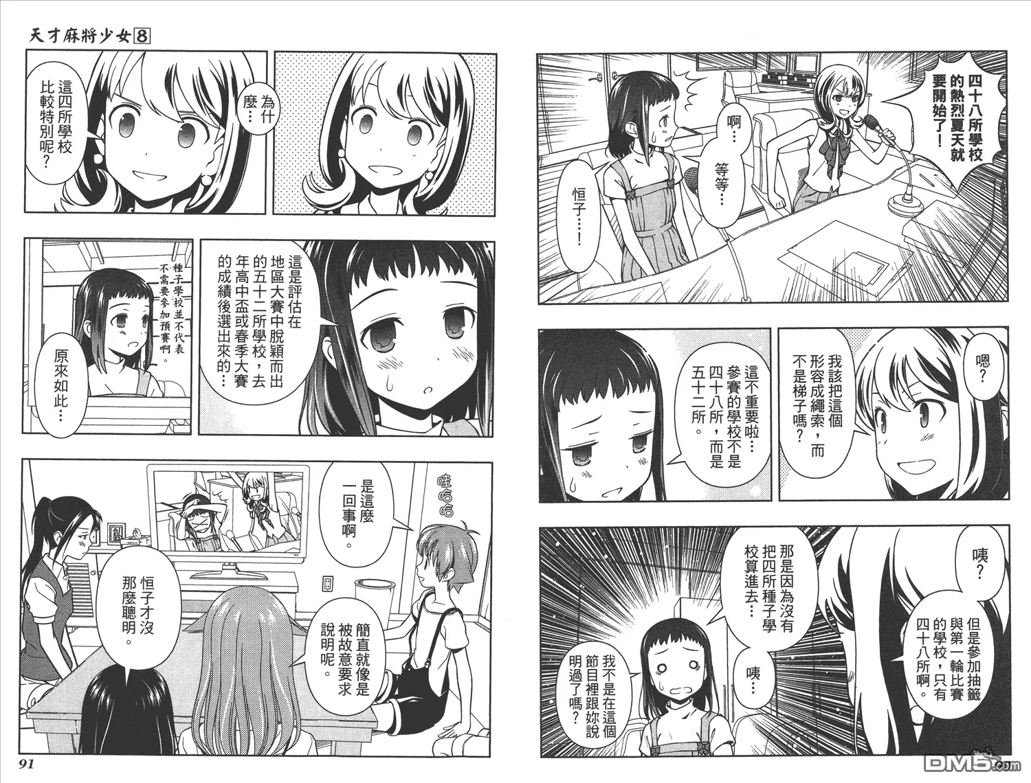 第8卷 第48页