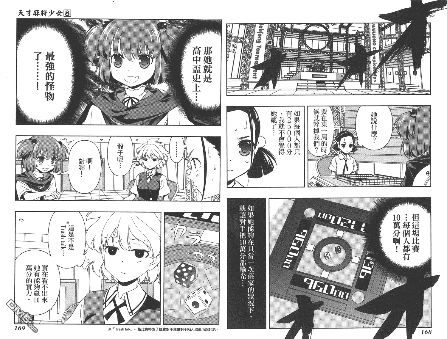 第8卷 第87页