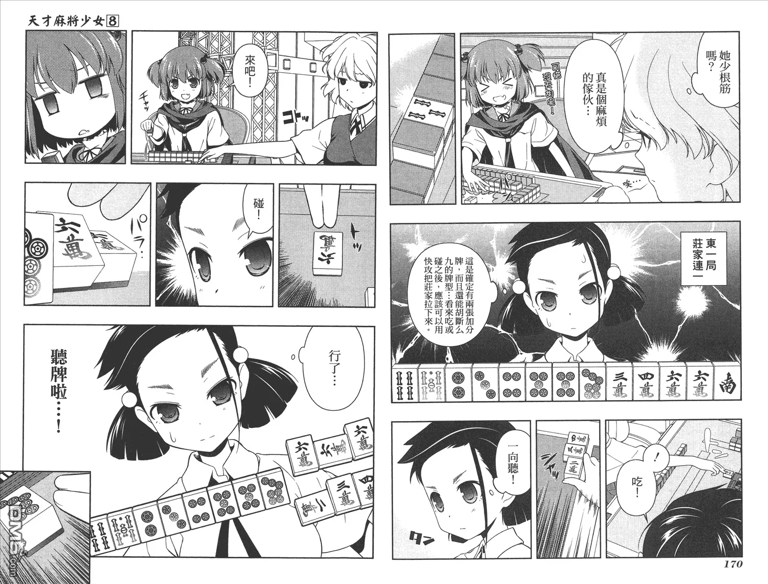 第8卷 第88页