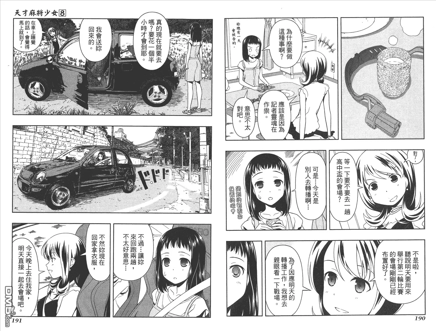 第8卷 第98页