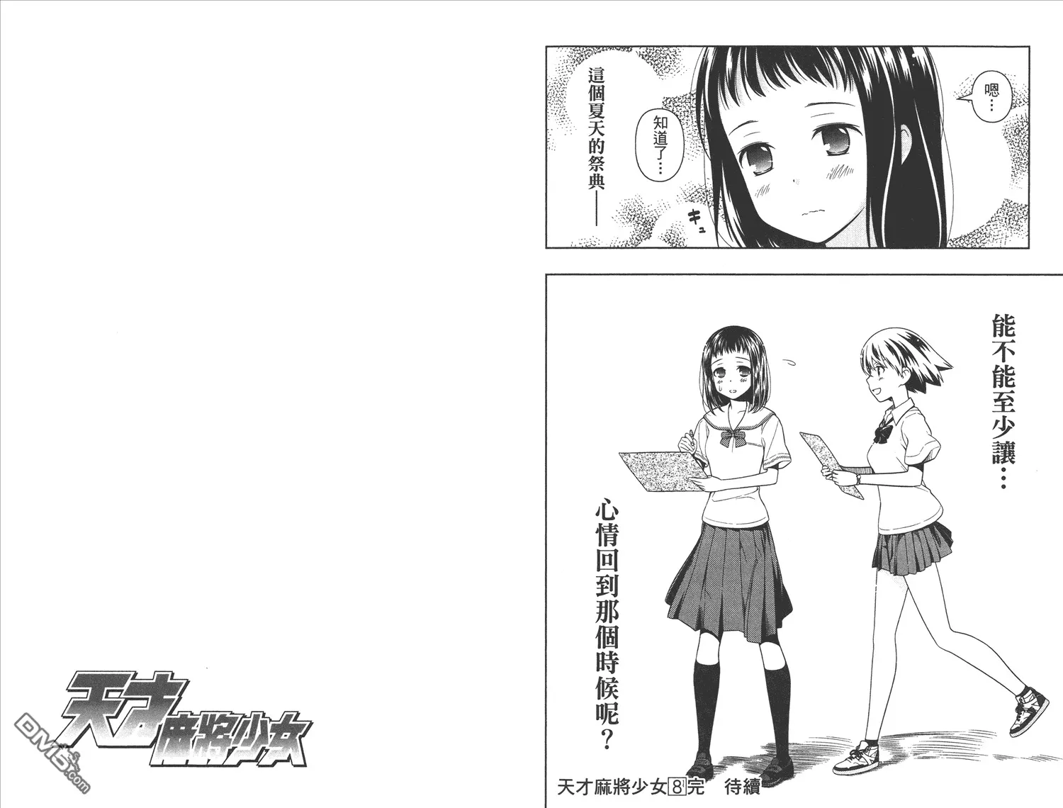第8卷 第101页