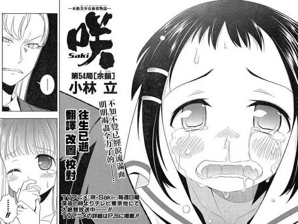 第54话 第3页