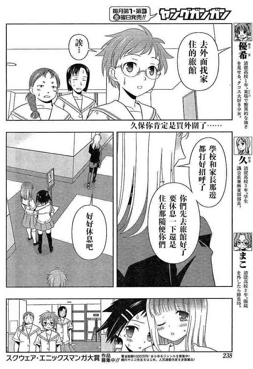 第54话 第6页