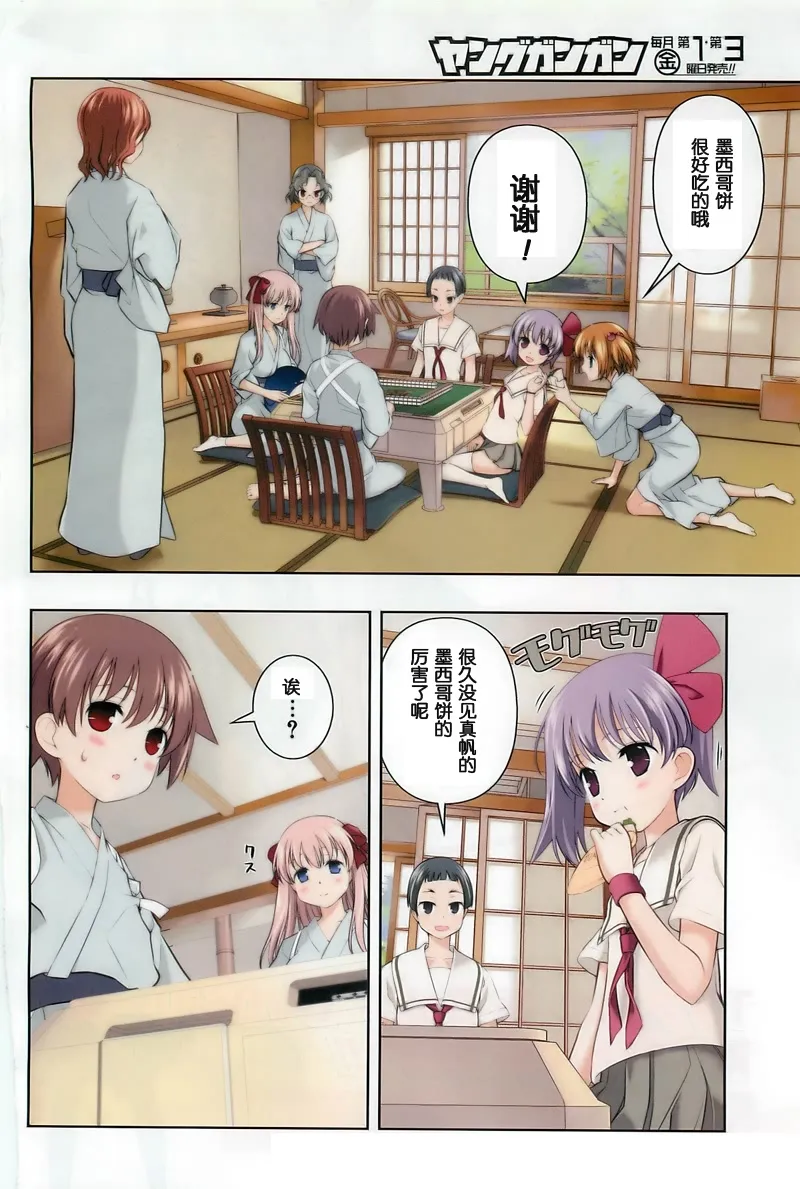 第61话 第3页