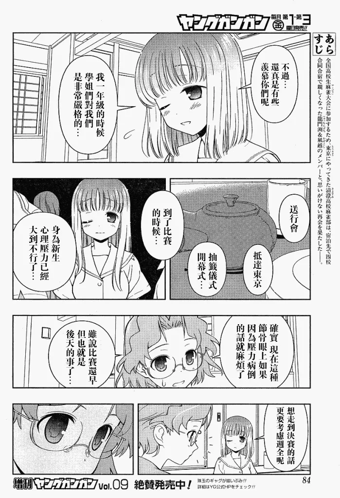 第65话 第3页
