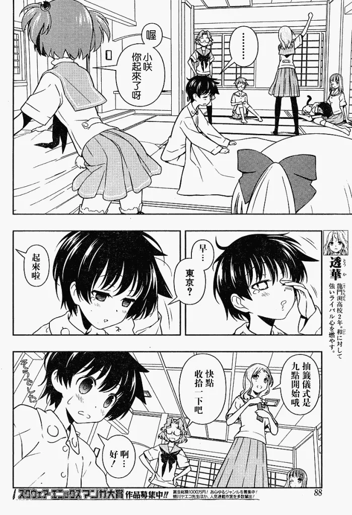 第65话 第7页