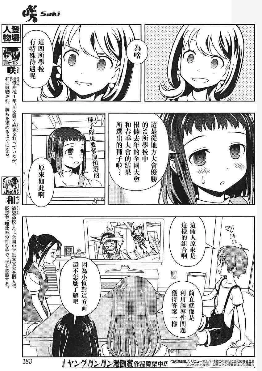 第66话 第5页