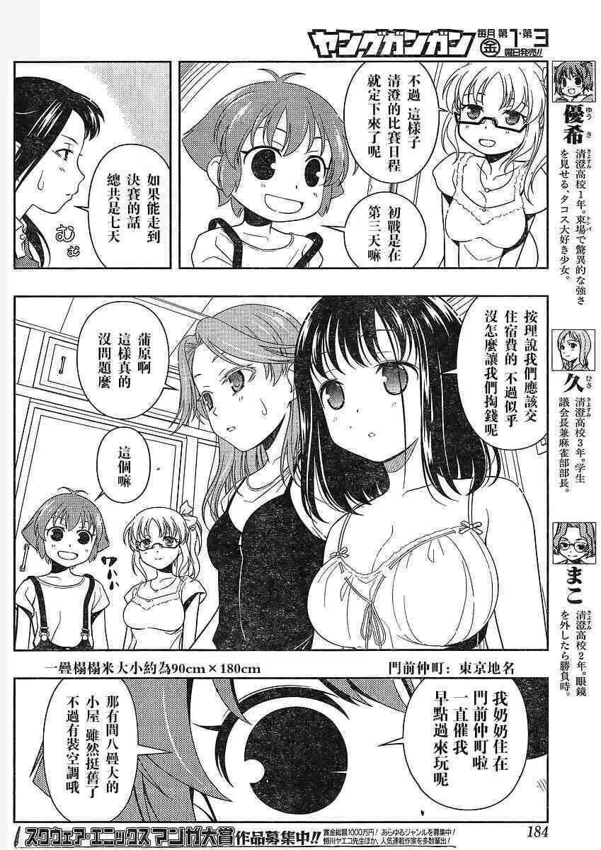 第66话 第6页