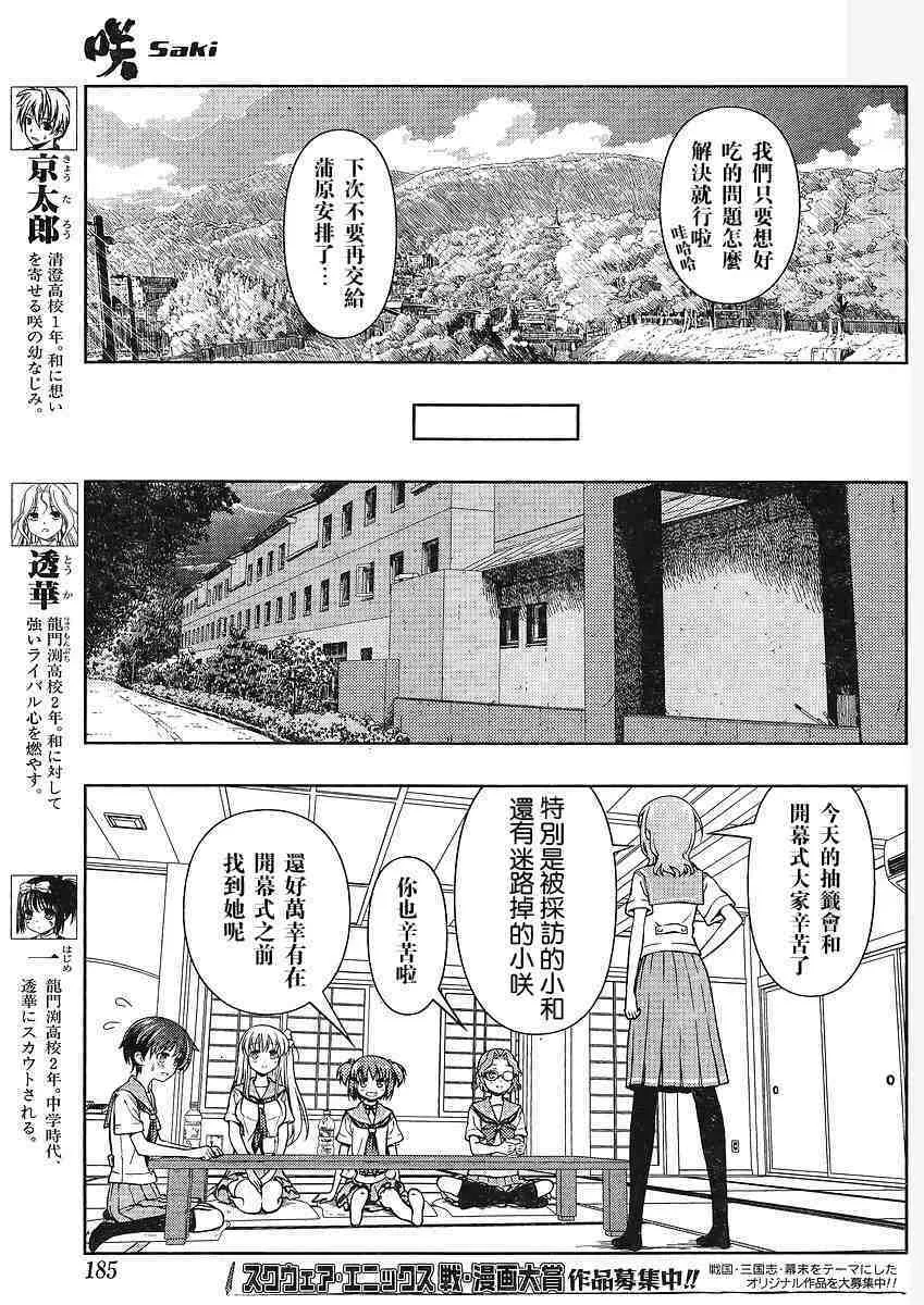 第66话 第7页