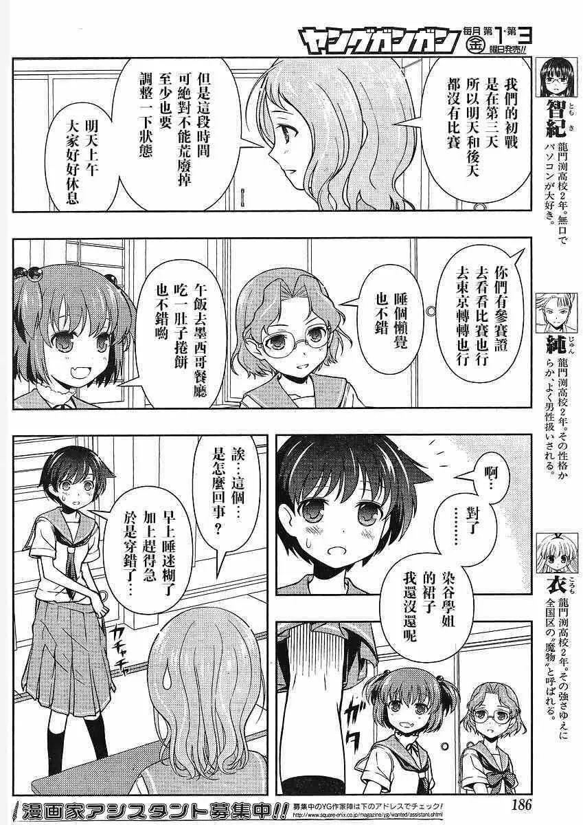 第66话 第8页