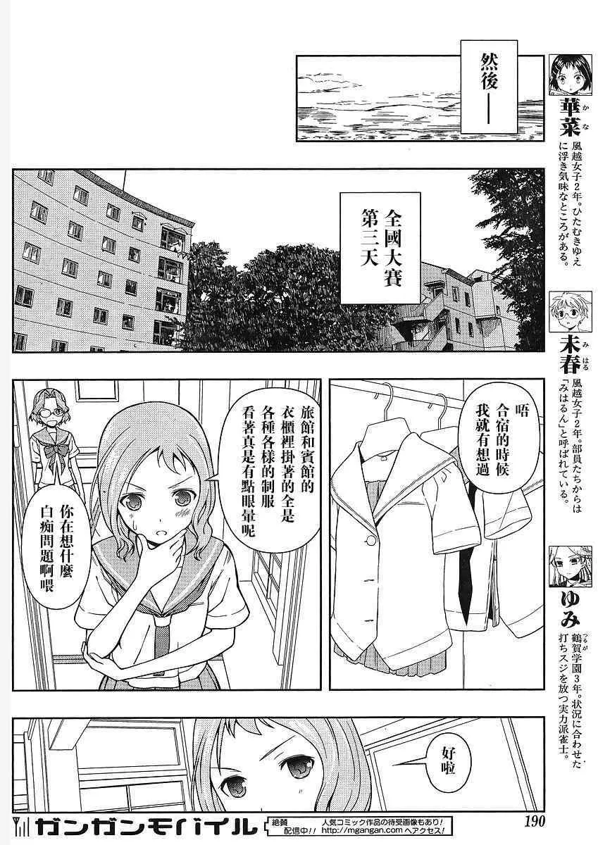 第66话 第12页