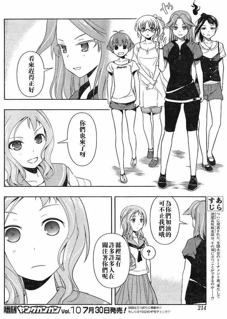 第67话 第5页