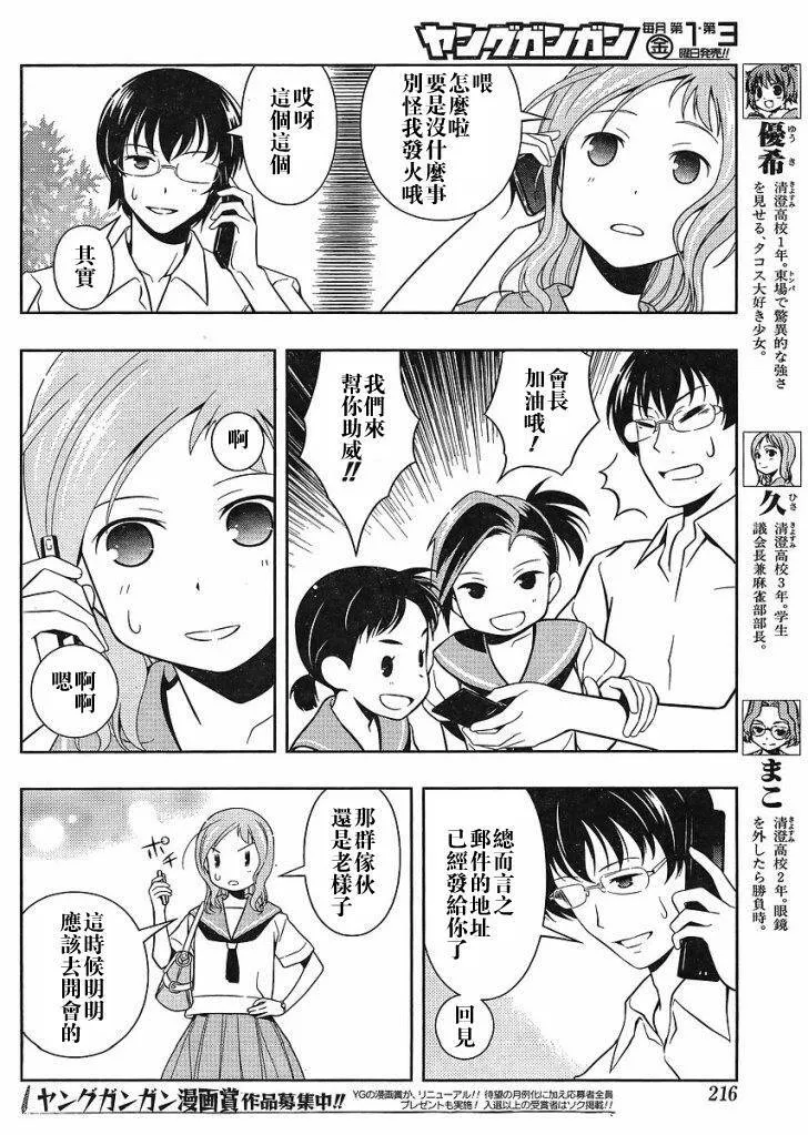 第67话 第7页