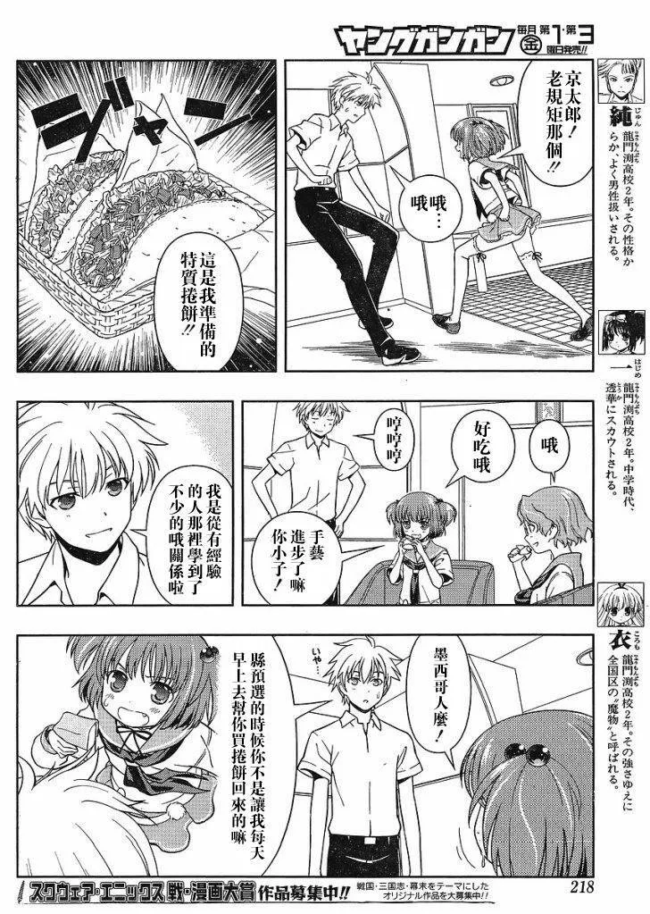 第67话 第9页