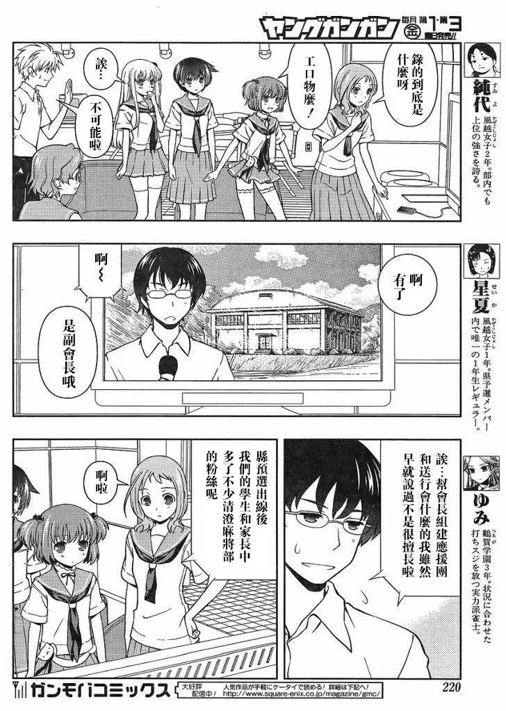 第67话 第11页