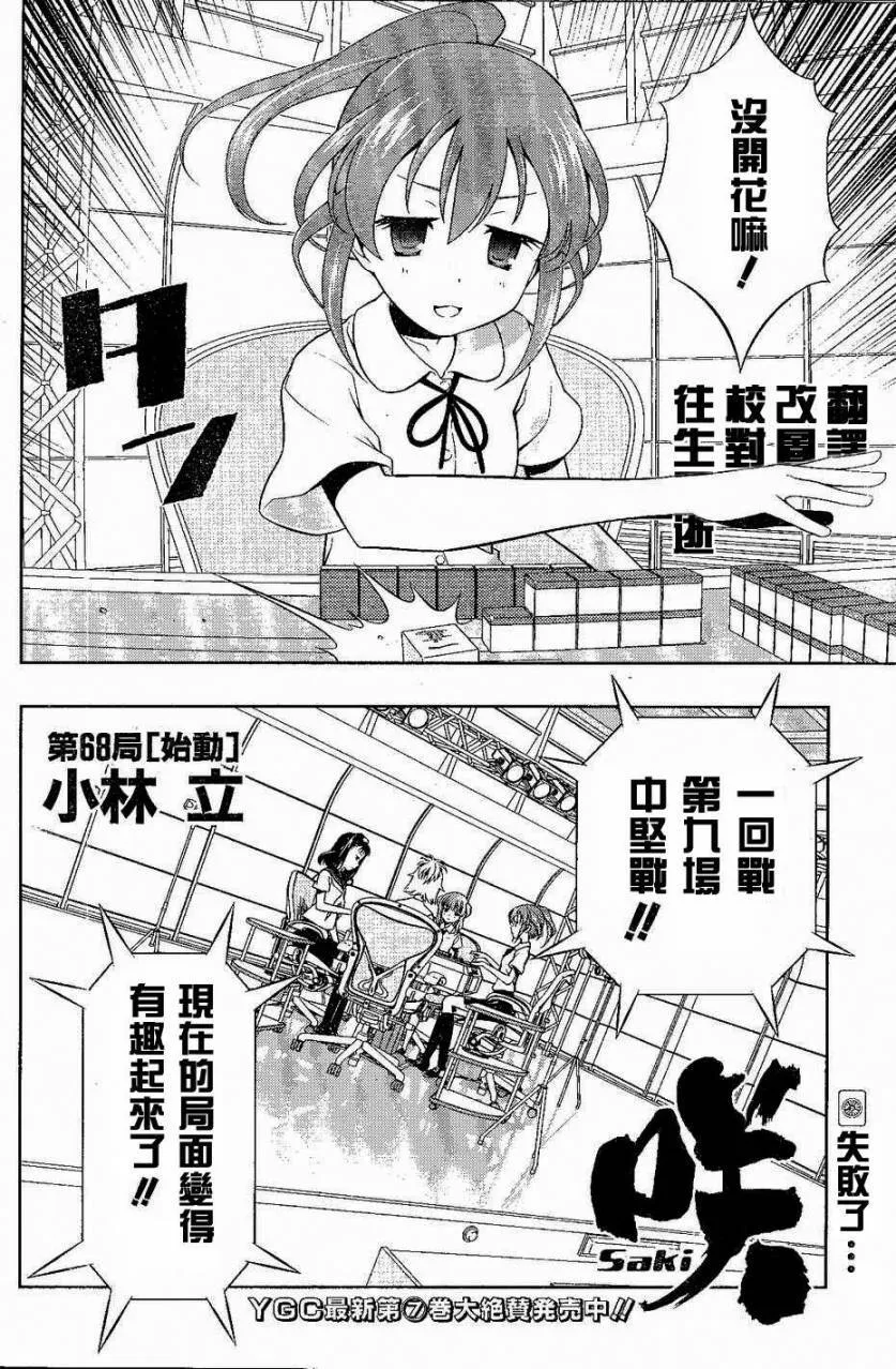 第68话 第2页