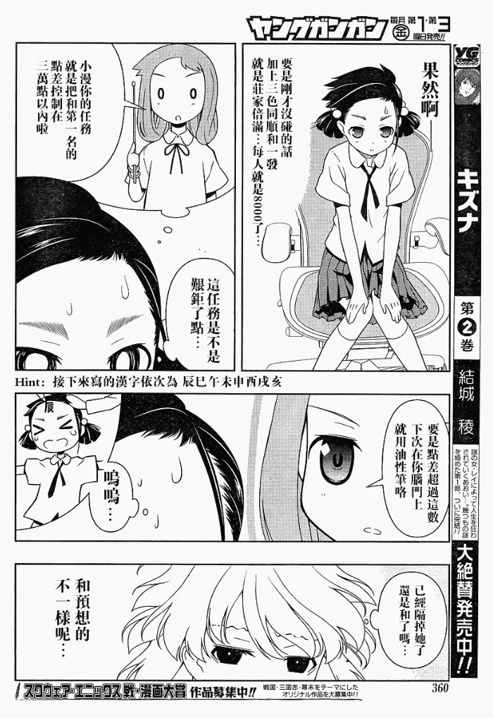 第70话 第11页