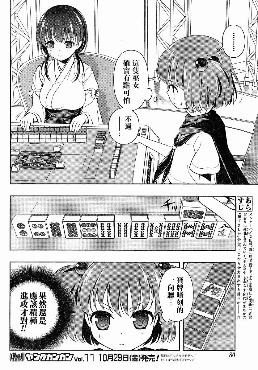 第72话 第3页