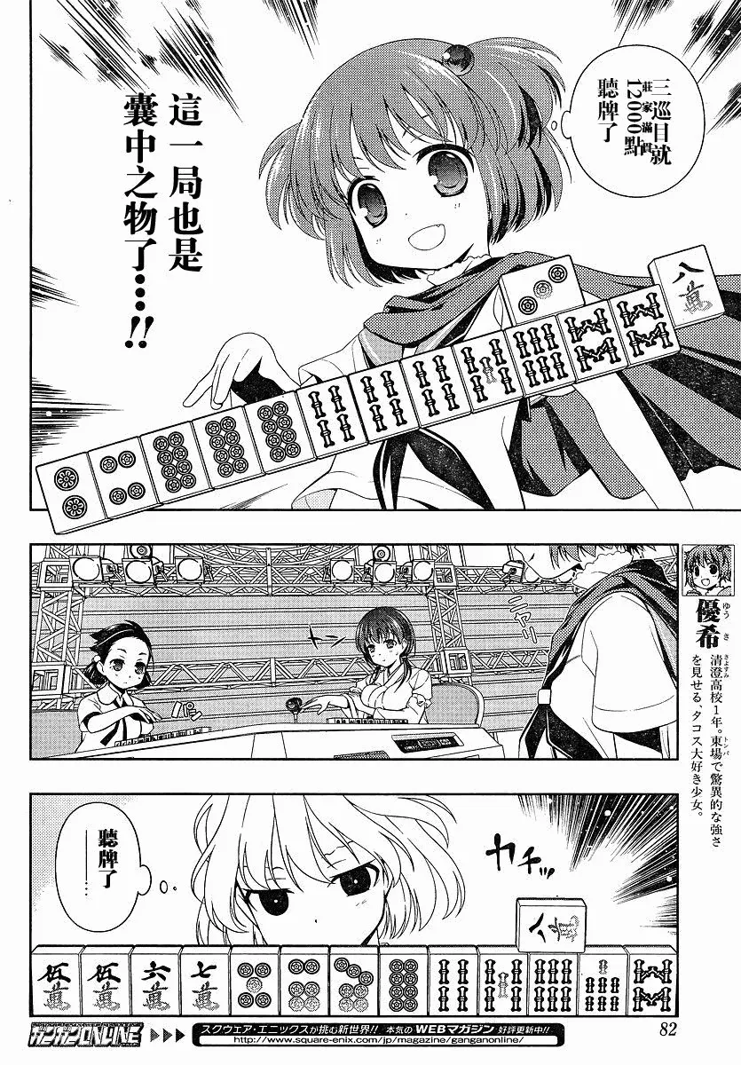 第72话 第5页