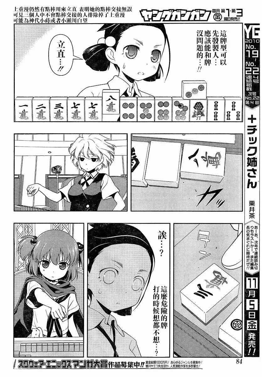 第72话 第7页
