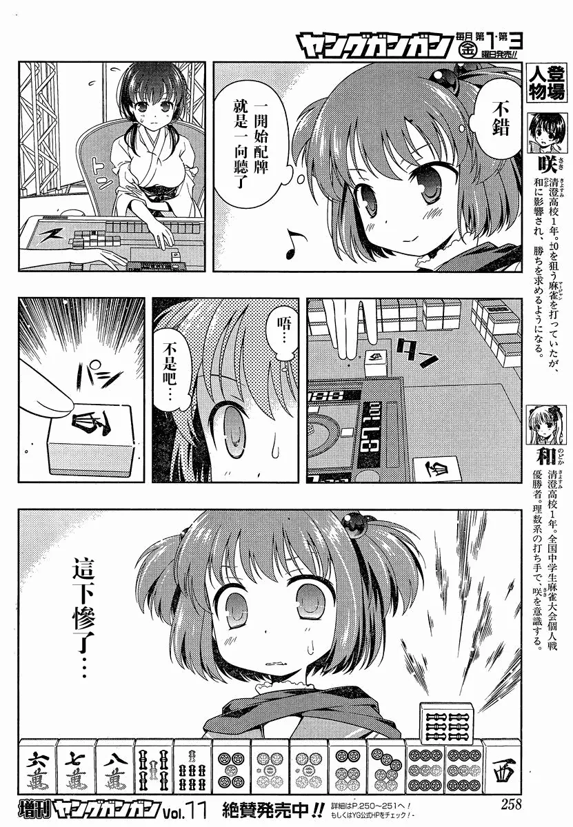 第73话 第6页