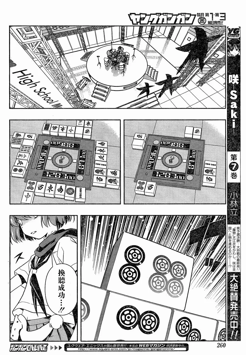 第73话 第8页