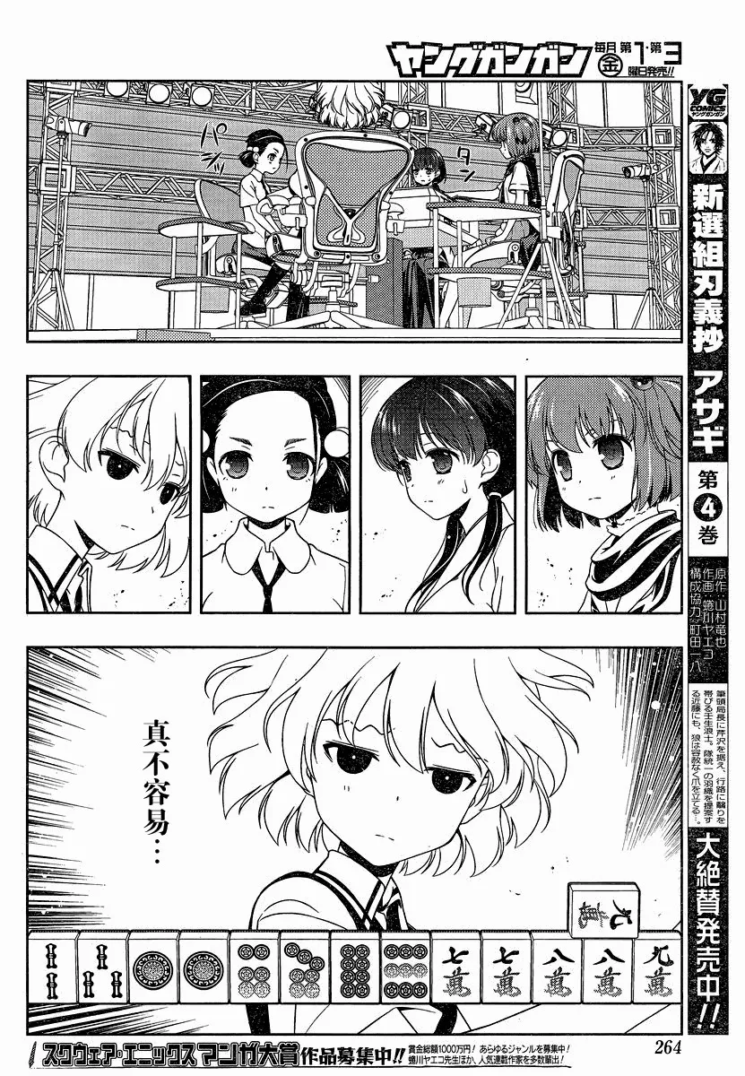 第73话 第12页